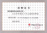 Hand in hand with the Red Society-Shenzhen Xingyin Pharmaceutical Co., LTD